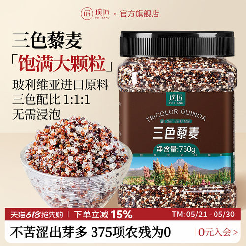 璞匠三色藜麦米新米杂粮米糙米饭