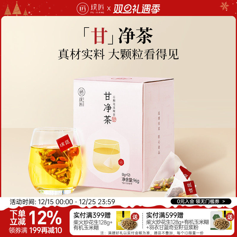 璞匠甘净茶女性代用茶叶