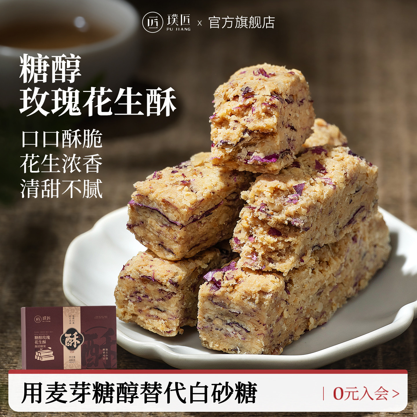 璞匠玫瑰花生酥糖唐山特产黑芝麻点心中式花生糖老式糕点零食点心