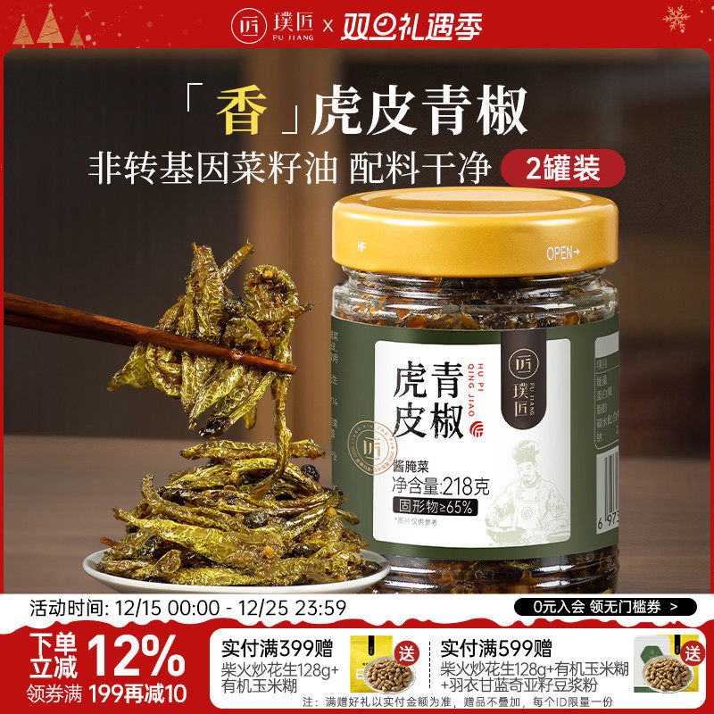 璞匠虎皮辣椒干辣椒湖南下饭菜