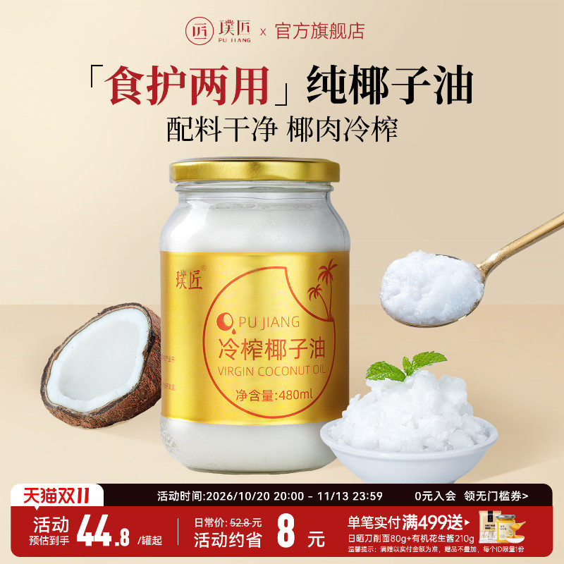 璞匠食用椰子油官方旗舰店食护两用海南冷榨纯椰子油烘焙食用油
