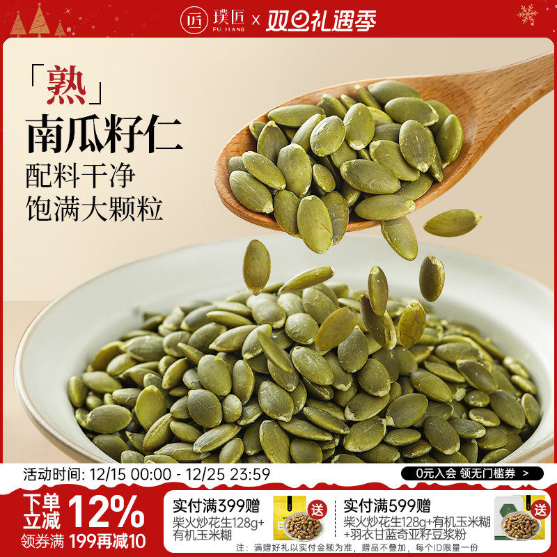 璞匠熟南瓜籽仁原味坚果零食小吃