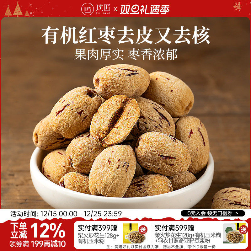 璞匠有机去皮去核红枣特级灰枣