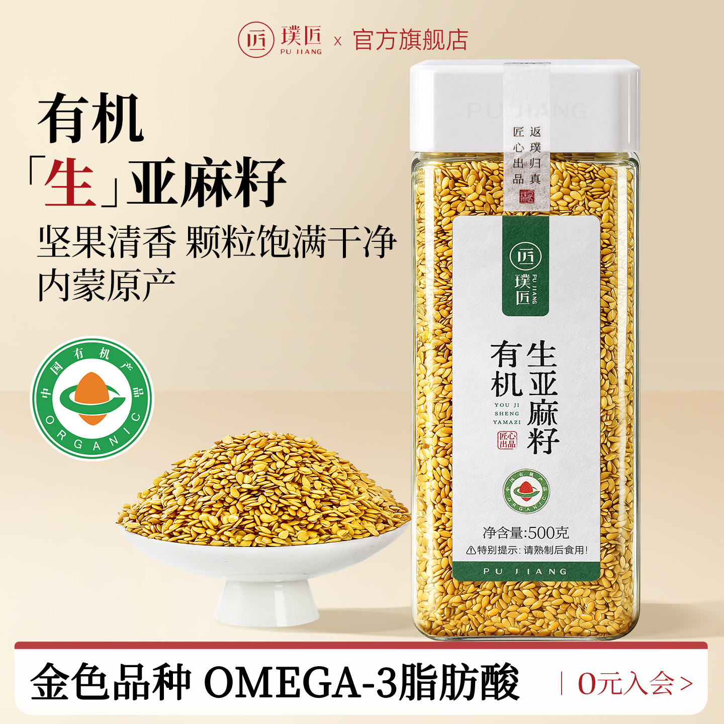 璞匠有机生亚麻籽黄金亚麻子杂粮图片
