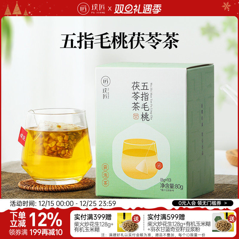 璞匠指毛桃茯苓茶包玉米须茶花茶