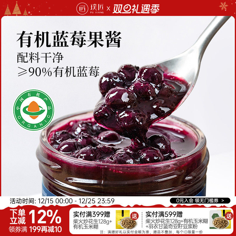 璞匠有机蓝莓果酱吐司涂抹酱烘焙