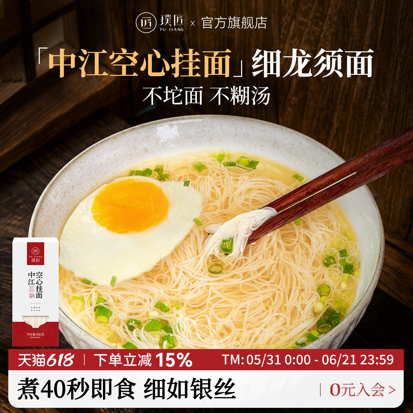 璞匠空心挂面手工中江挂面阳春面银丝面线面细面条龙须面四川特产