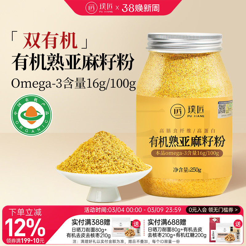 璞匠有机亚麻籽粉官方旗舰店内蒙古熟黄金亚麻子粉烘焙膳食纤维粉