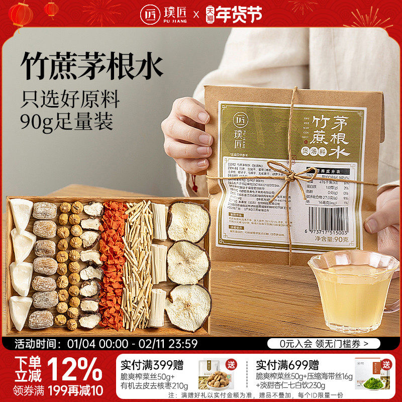 璞匠竹蔗茅根马蹄水材料包甘蔗雪梨茶料包凉茶糖水自煮包煲汤材料,传统滋补营养品,药膳养生汤料,淘宝优惠券,粉丝福利购,淘宝优惠卷