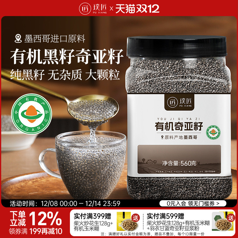 璞匠墨西哥有机奇亚籽即食代餐