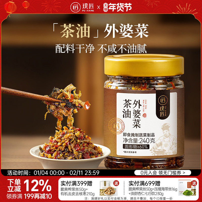 璞匠茶油外婆菜官方旗舰店湖南下饭菜开味菜炒饭拌饭酱菜榨菜咸菜,水产肉类/新鲜蔬果/熟食,腌制/榨菜/泡菜,淘宝优惠券,粉丝福利购,淘宝优惠卷