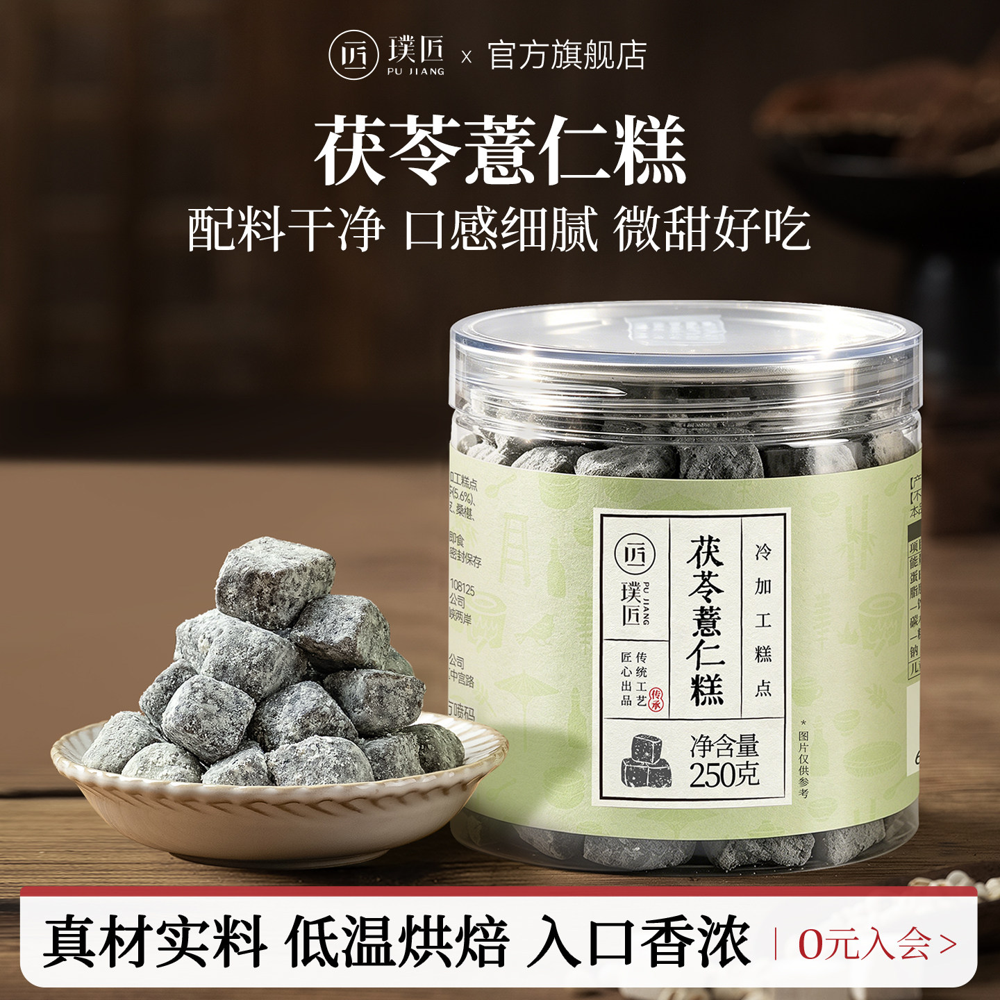 璞匠茯苓薏仁糕官方旗舰店正品八珍糕芡实糕点心即食茶点零食小吃