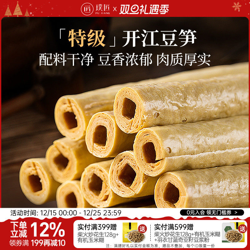 璞匠四川开江豆笋豆杆豆皮腐竹