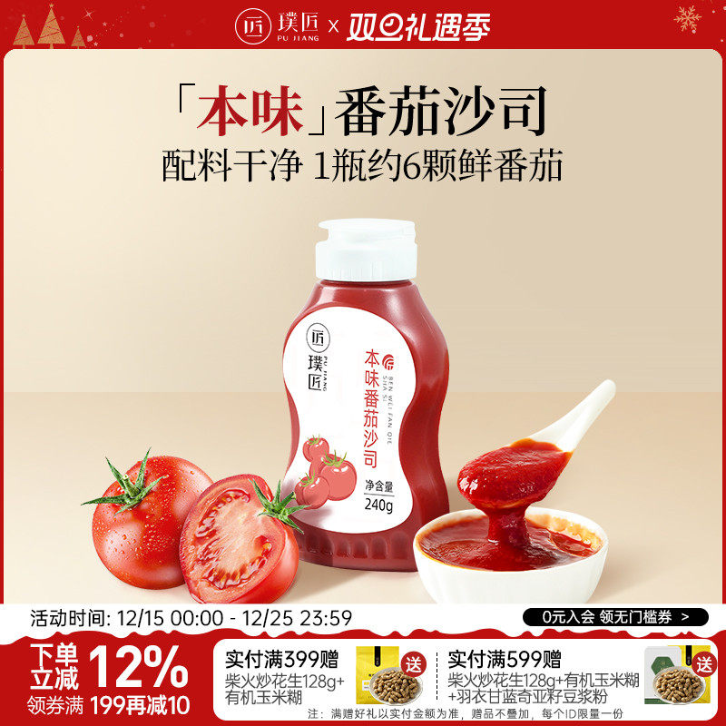 璞匠0脂肪番茄沙司西红柿酱