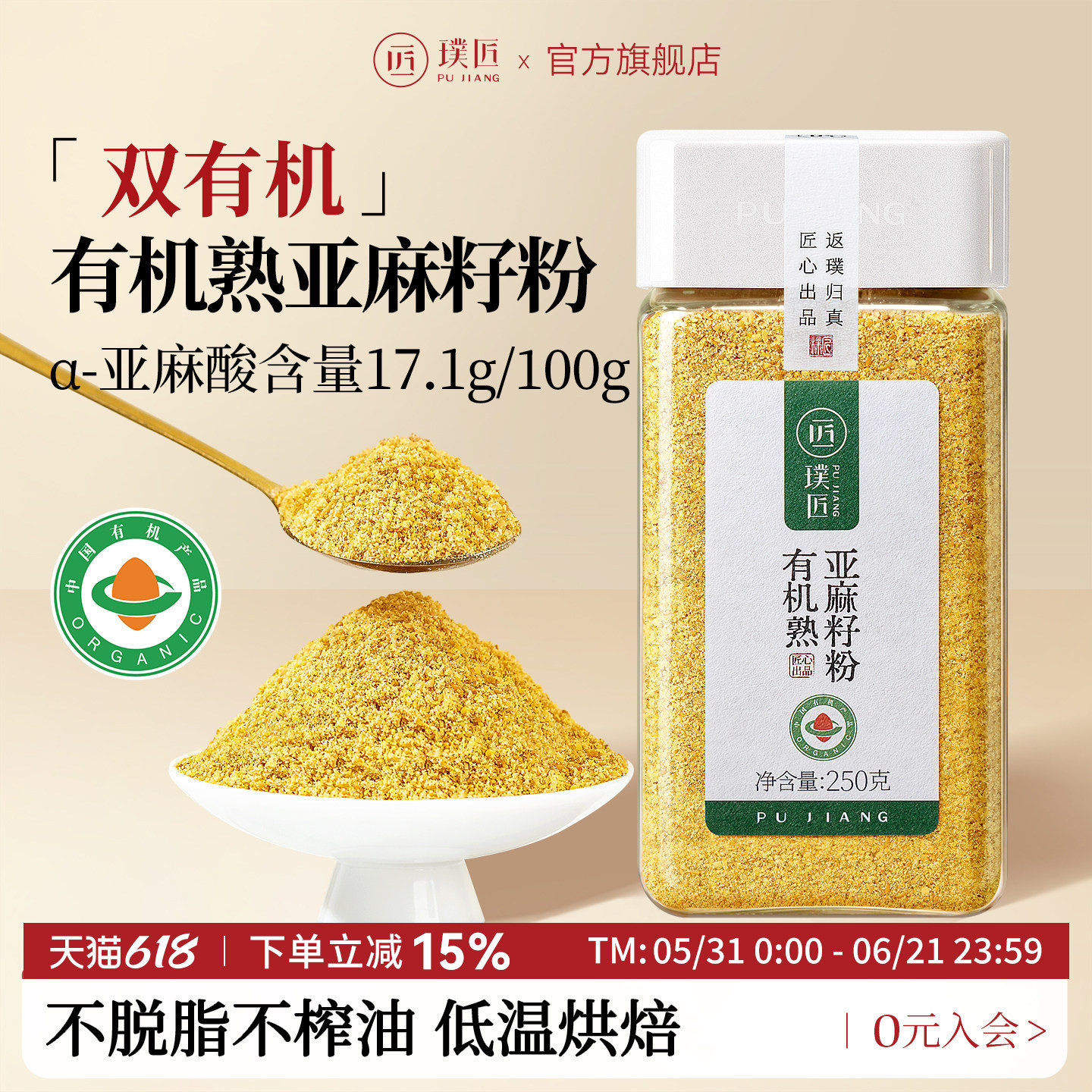 璞匠有机亚麻籽粉官方旗舰店内蒙古熟黄金亚麻子即食烘焙膳食纤维
