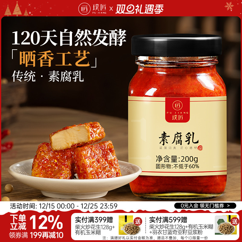 璞匠麻辣豆腐乳霉豆腐下饭菜红方