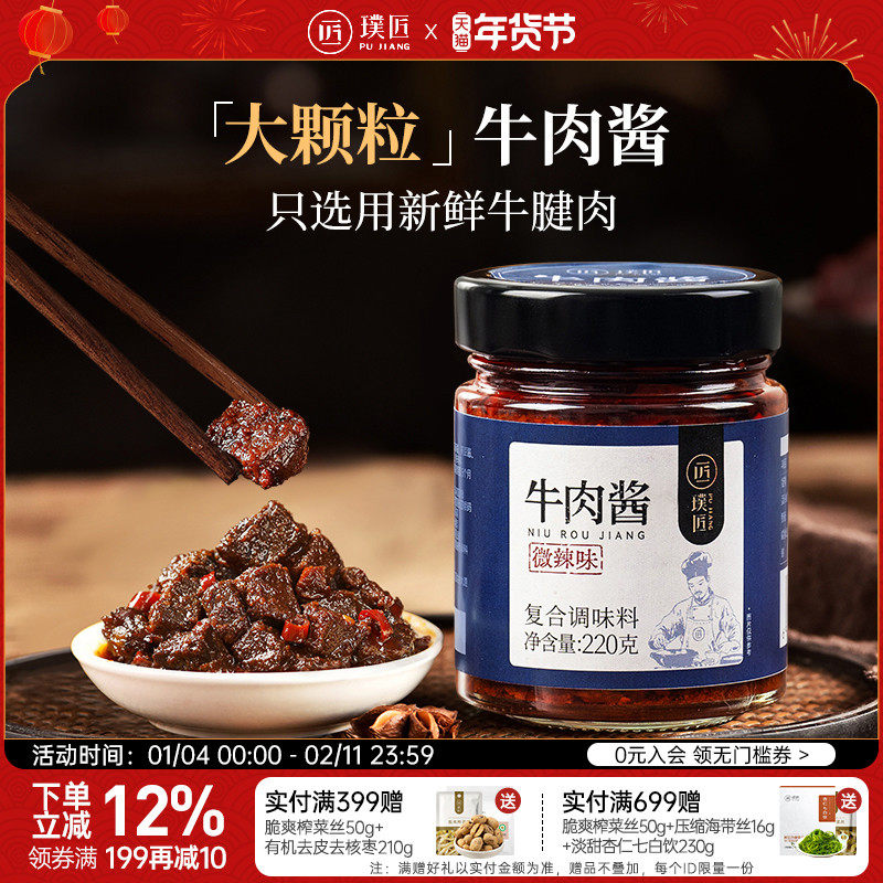 璞匠香辣牛肉酱官方旗舰店下饭菜拌面拌饭酱辣椒酱调料牛肉粒酱料,粮油调味/速食/干货/烘焙,酱类调料,淘宝优惠券,粉丝福利购,淘宝优惠卷