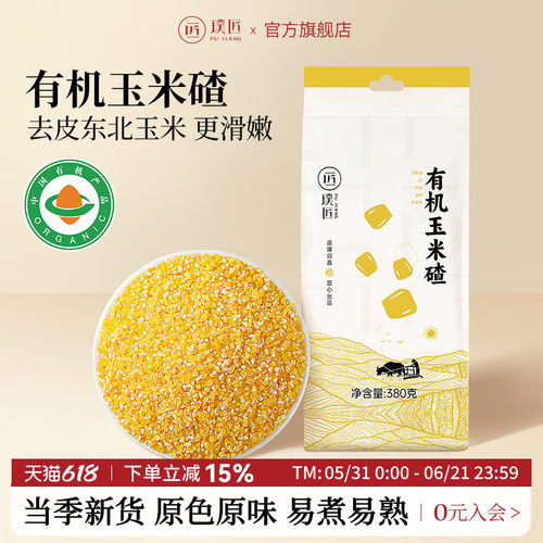 璞匠有机玉米碴五谷杂粮粗粮