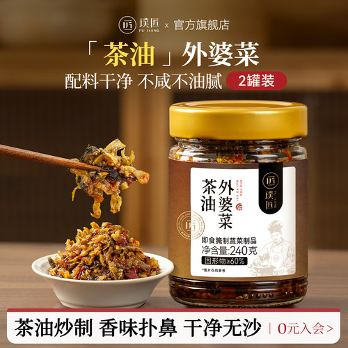 璞匠湖南茶油外婆菜下饭菜