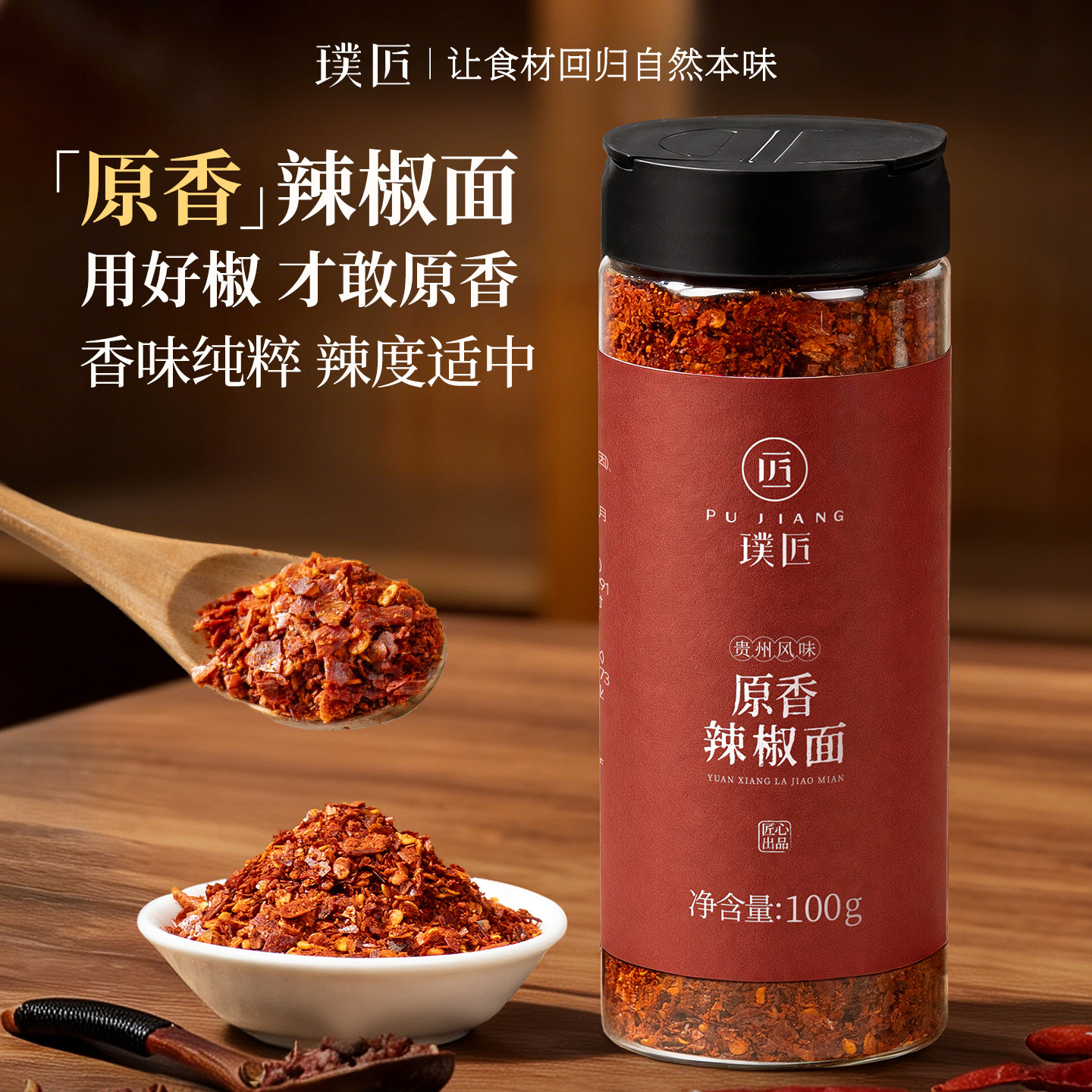 璞匠原香辣椒面干糊辣椒蘸料调料图片