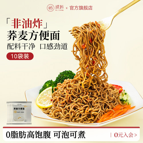 璞匠荞麦方便面即食免煮泡面挂面