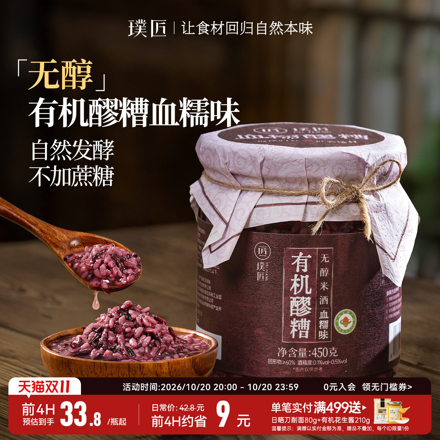 璞匠匠有机血糯醪糟无醇米酒酒酿