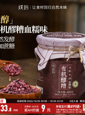 璞匠匠有机血糯醪糟无醇米酒酒酿