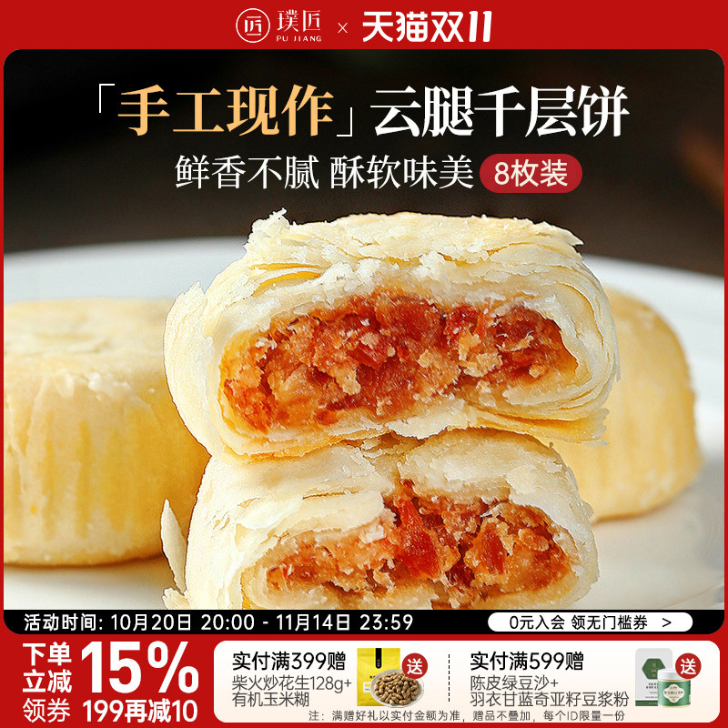 璞匠云腿月饼千层饼滇式糕点点心