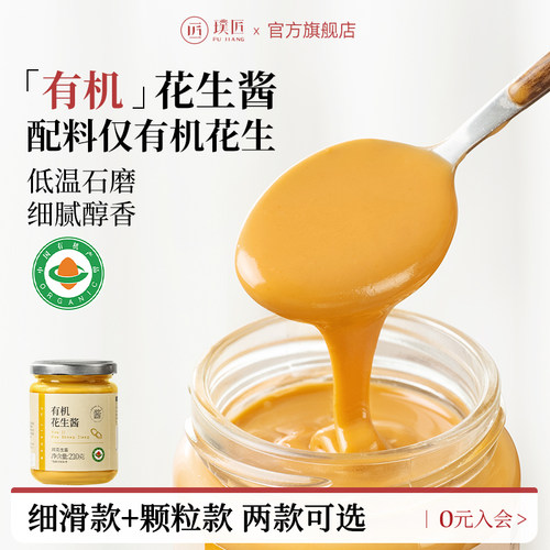 璞匠有机纯花生酱烘焙调料沙拉酱