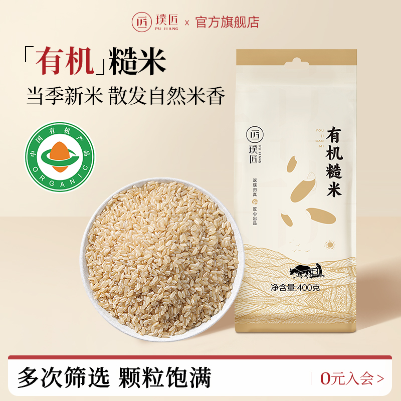 璞匠有机糙米五谷杂粮粗粮粥米