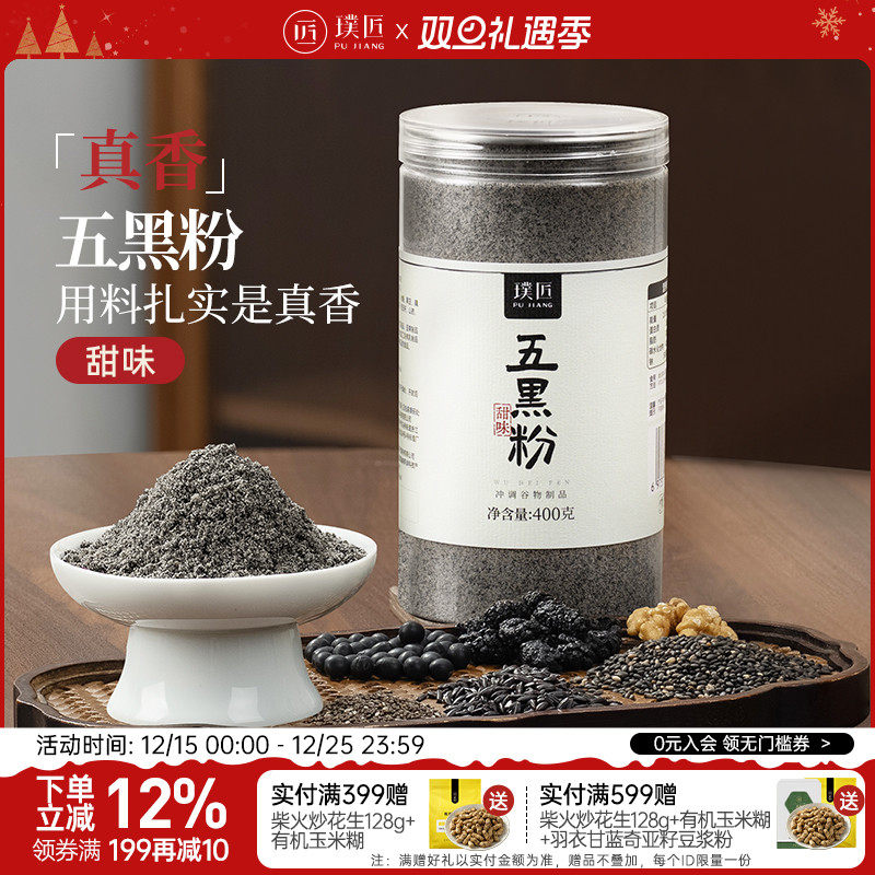 璞匠五黑粉旗舰店黑芝麻糊代餐粉