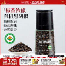 璞匠有机黑胡椒颗粒带研磨器家用现磨海盐胡椒粉轻食西餐牛排香料