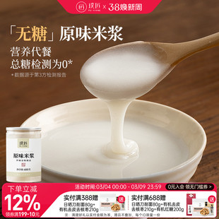 璞匠原味米浆粉无糖冲泡即食米糊粉营养早餐代餐粉米昔米汤粉米稀