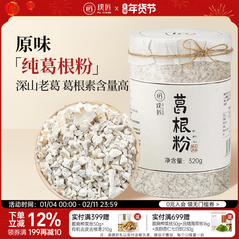 璞匠纯葛根粉官方旗舰店正品深山老葛粉江西特产早餐粉代餐粉食品,咖啡/麦片/冲饮,葛根粉,淘宝优惠券,粉丝福利购,淘宝优惠卷
