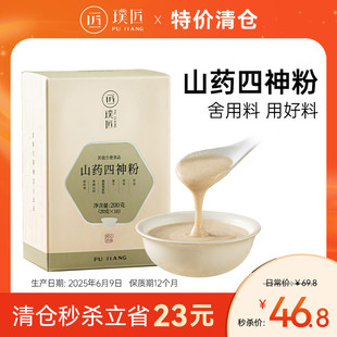 璞匠铁棍山药四神粉莲子芡实茯苓粉冲饮即食早餐糊营养代餐粉食品