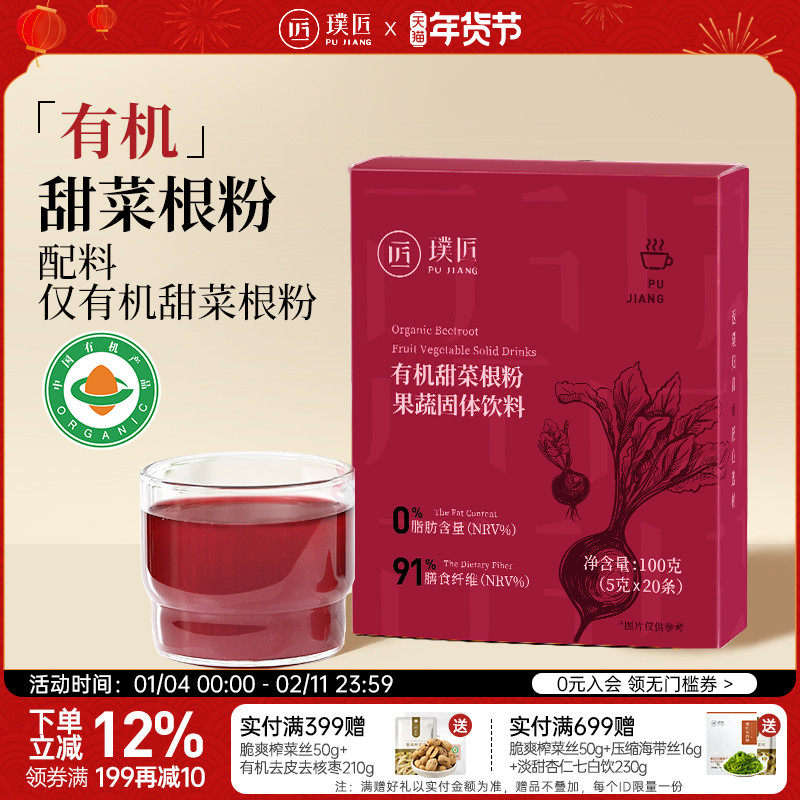 璞匠有机甜菜根粉旗舰店健身代餐烘焙食用冲饮料果蔬粉蔬菜粉食品,咖啡/麦片/冲饮,果蔬粉,淘宝优惠券,粉丝福利购,淘宝优惠卷