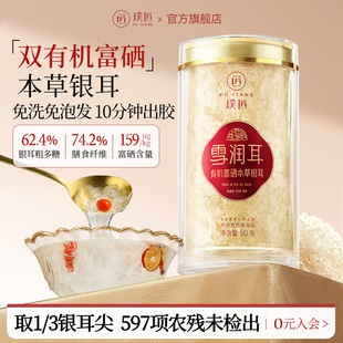 璞匠有机富硒本草银耳干货古田草本银耳碎正品官方旗舰店白木耳