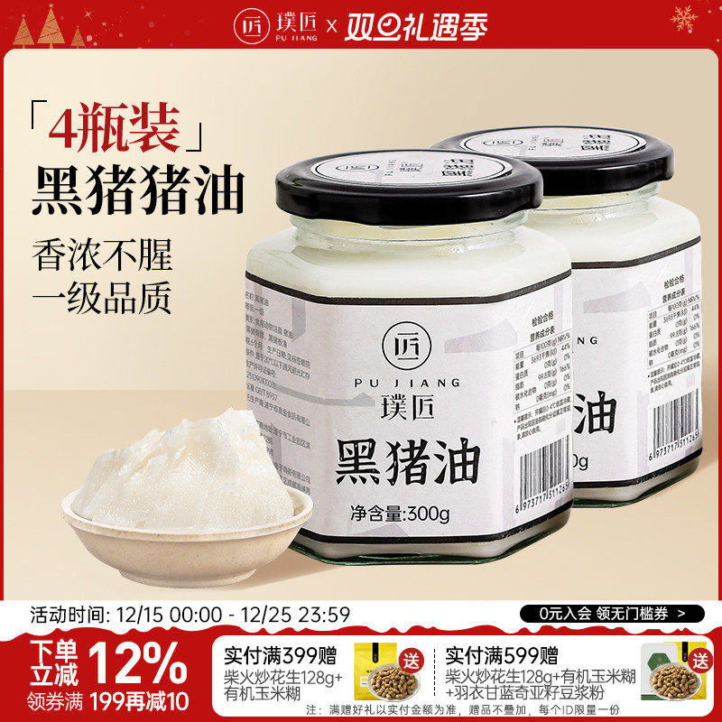 璞匠4罐黑猪猪油罐食用