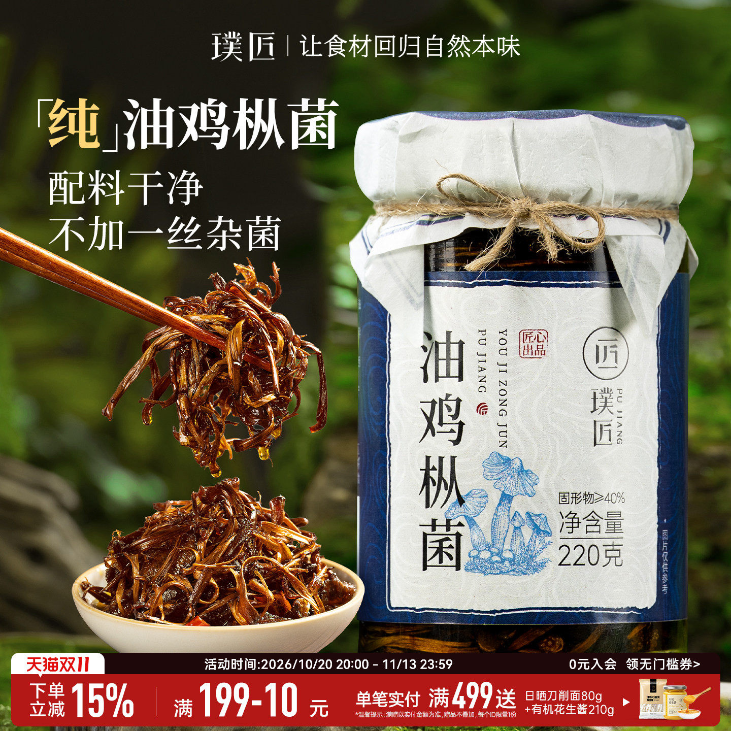 璞匠鸡枞菌酱云南特产油鸡纵菌菇酱牛肝菌拌面酱零食拌饭酱下饭菜