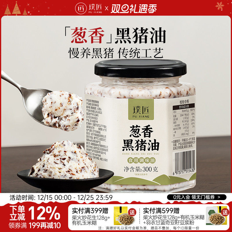 璞匠葱香黑猪油食用油红葱头猪油