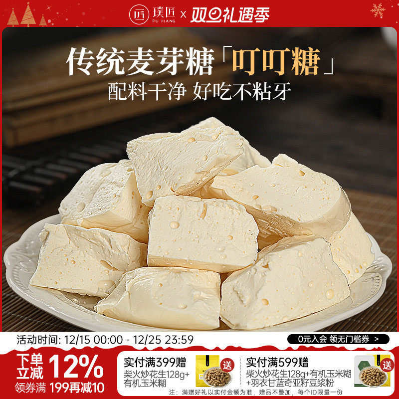 璞匠叮叮糖麦芽糖怀旧零食糖果