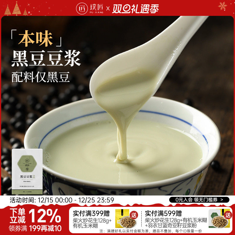 璞匠原味黑豆豆浆粉早餐豆奶