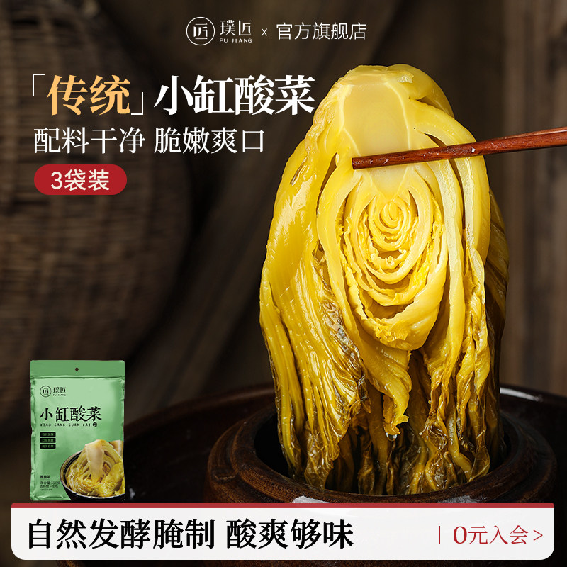 璞匠传统小缸酸菜酸菜鱼调料图片