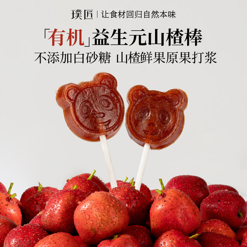 璞匠有机益生元山楂棒蜜饯零食