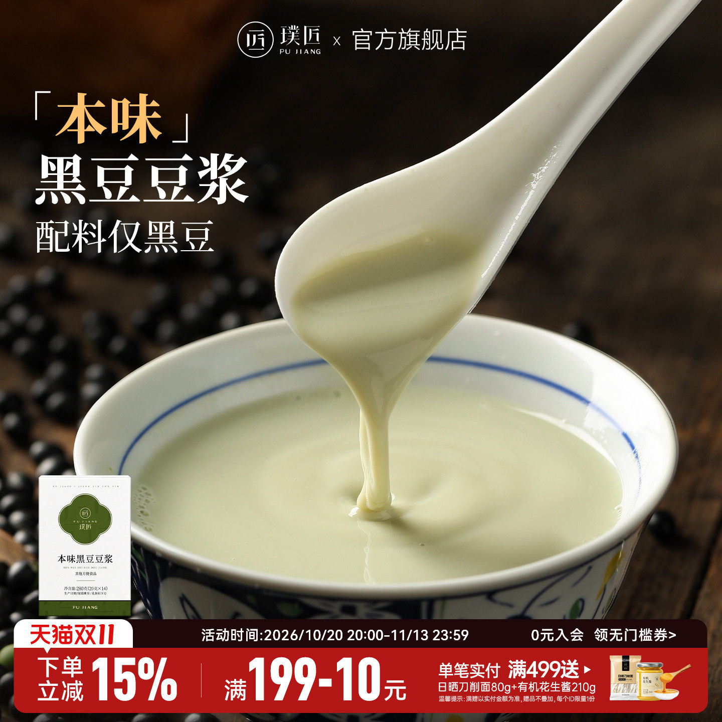 璞匠黑豆豆浆粉官方旗舰店原味纯豆浆粉独立小包装早餐黄豆豆奶粉