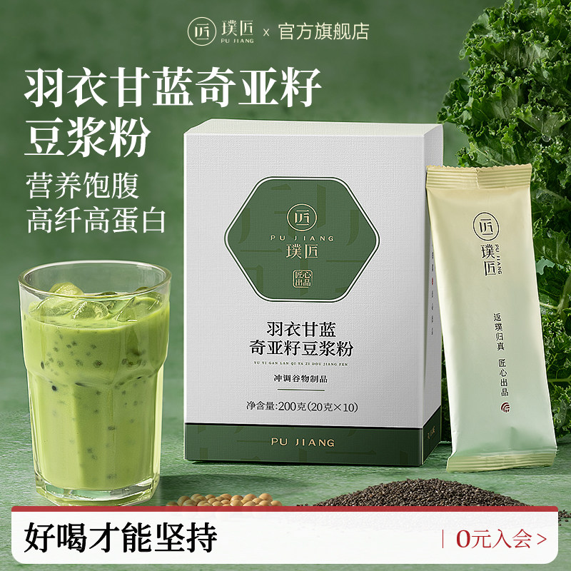 璞匠匠羽衣甘蓝奇亚籽豆浆粉代餐图片