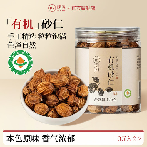 璞匠有机砂仁组合装调料干货香料