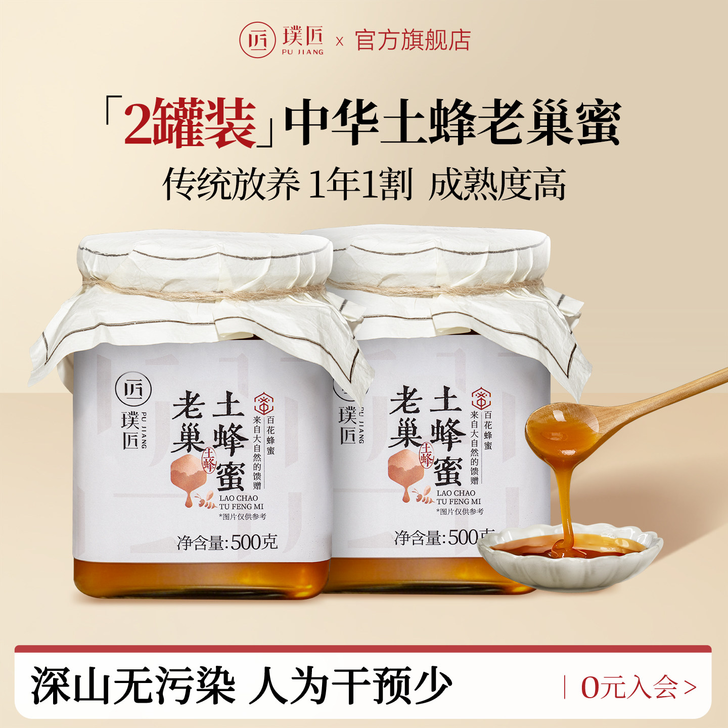 璞匠土蜂蜜深山百花蜂蜜