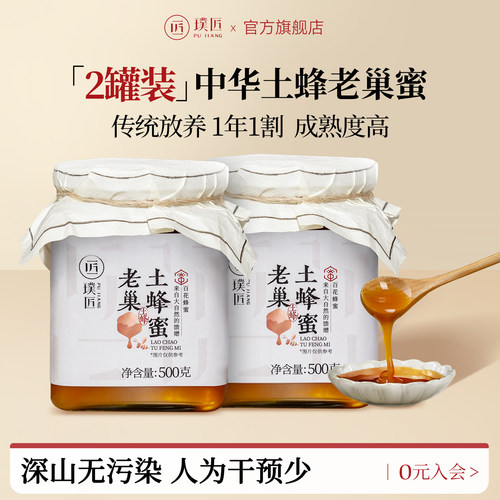 璞匠土蜂蜜深山百花蜂蜜