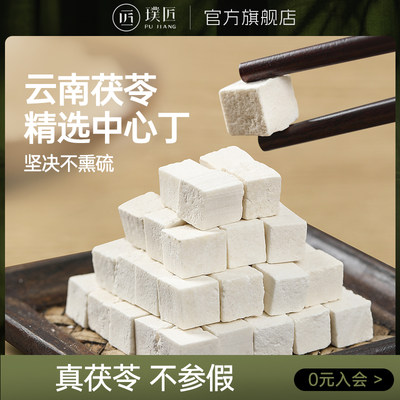 璞匠云南茯苓中心丁干茯苓块